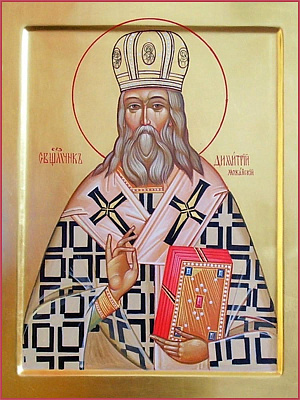 Священномученик Димитрий (Добросердов), архиепископ Можайский
