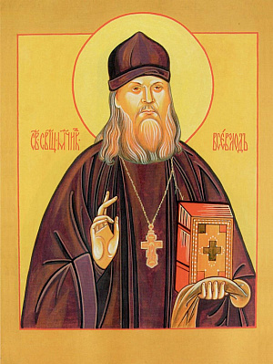 Священномученик Всеволод Потеминский, пресвитер