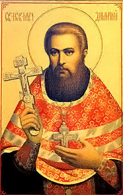 Священномученик Димитрий Шишокин, пресвитер